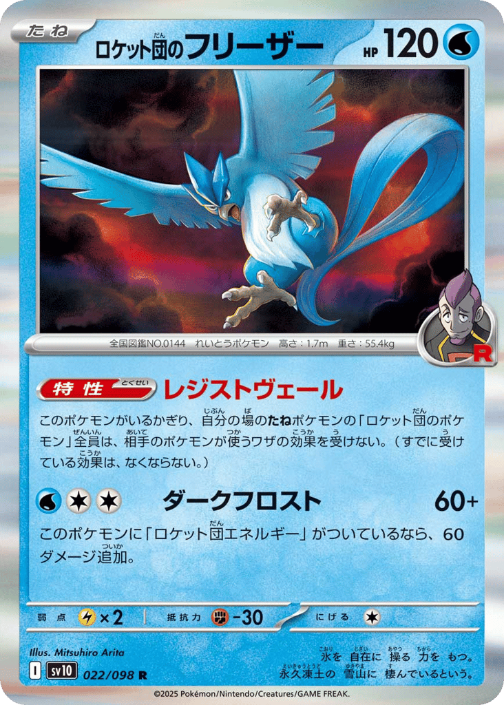 Team Rocket's Articuno (SV10: The Glory of Team Rocket 022)