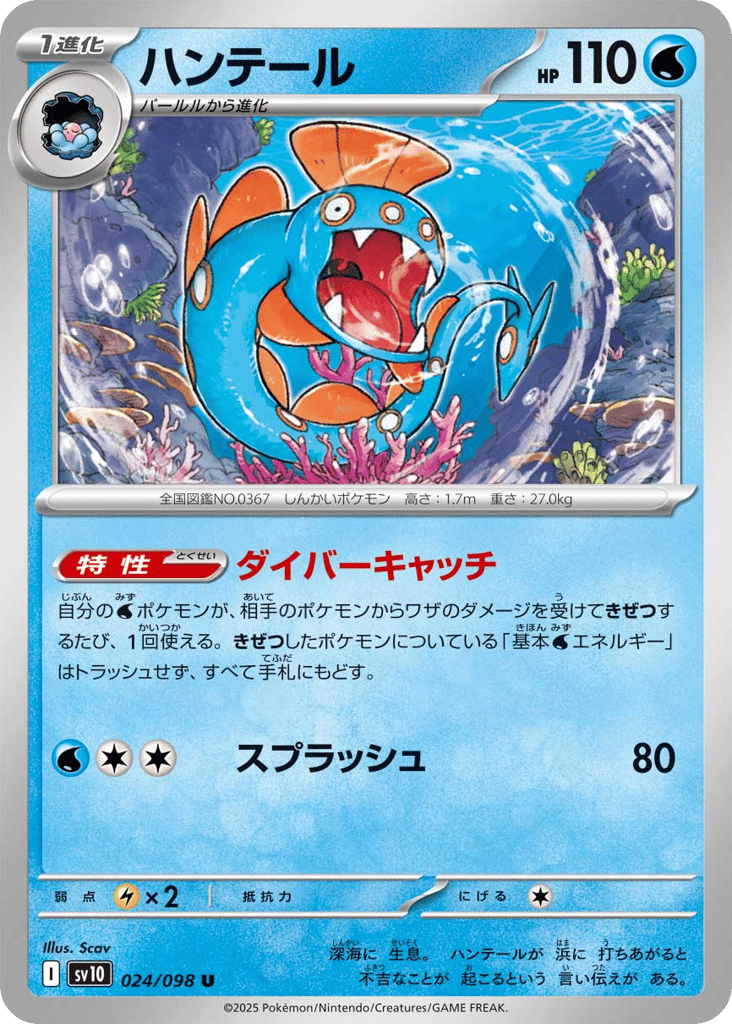 Huntail (SV10: The Glory of Team Rocket 024)