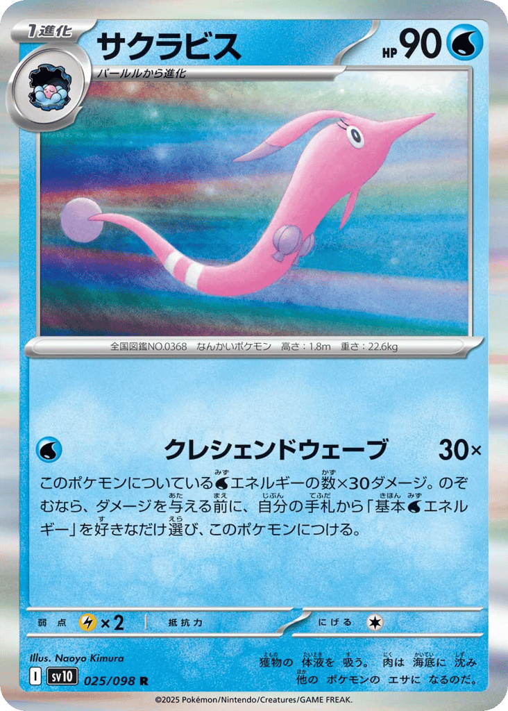 Gorebyss (SV10: The Glory of Team Rocket 025)