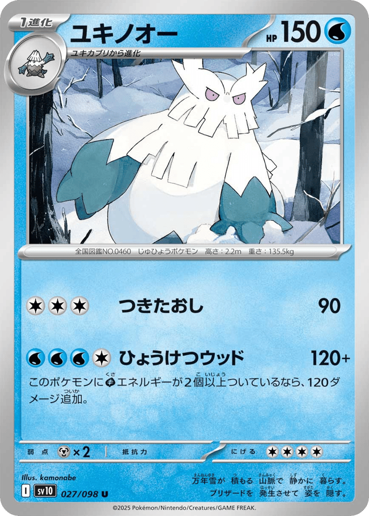 Abomasnow (SV10: The Glory of Team Rocket 027)