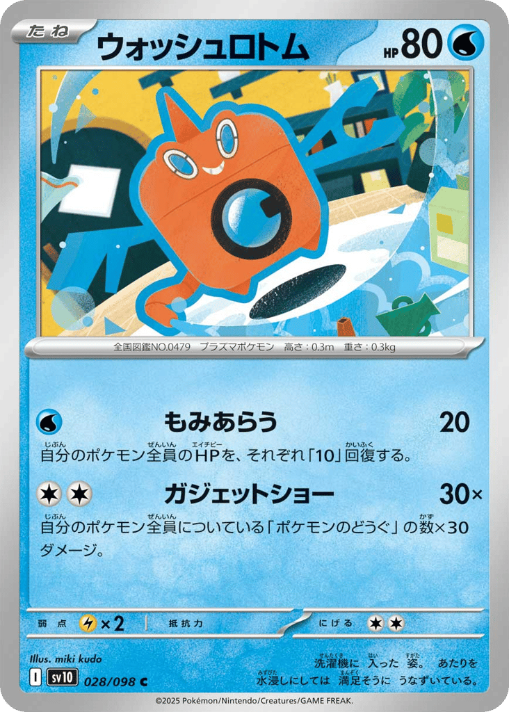 Wash Rotom (SV10: The Glory of Team Rocket 028)