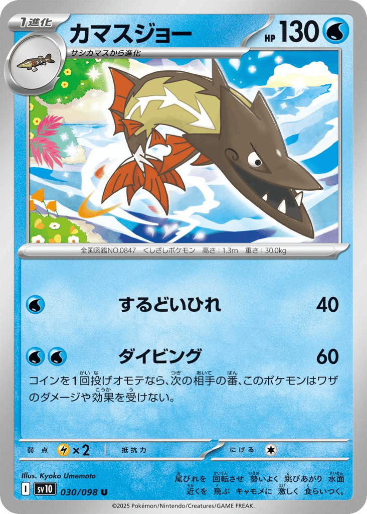 Barraskewda (SV10: The Glory of Team Rocket 030)