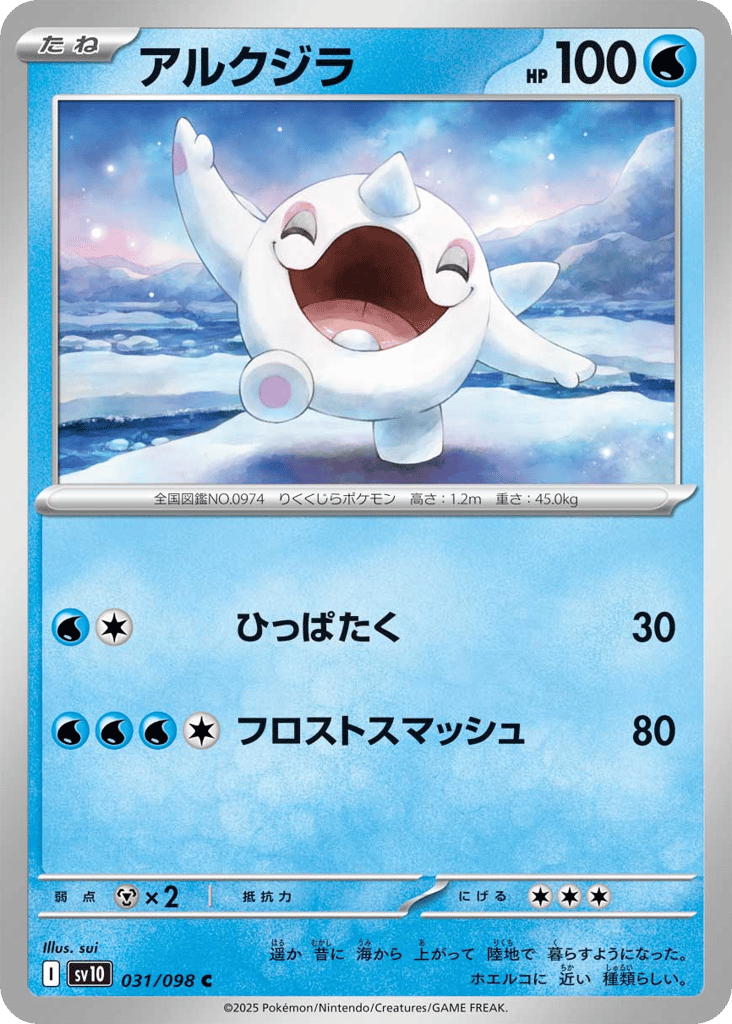 Cetoddle (SV10: The Glory of Team Rocket 031)