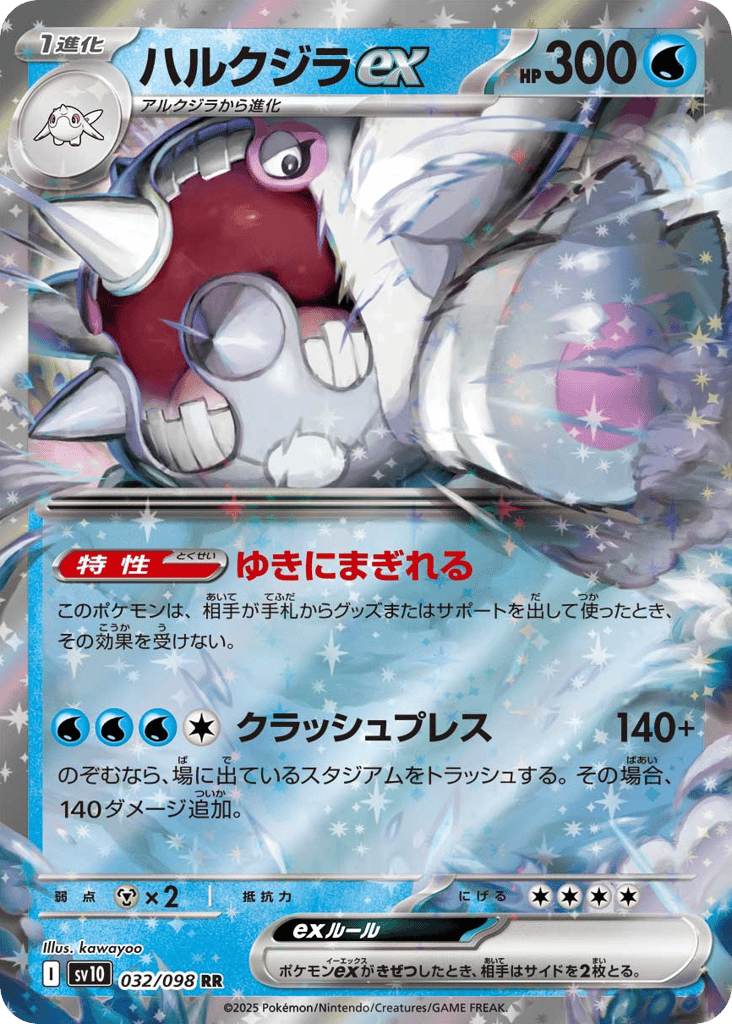 Cetitan ex (SV10: The Glory of Team Rocket 032)