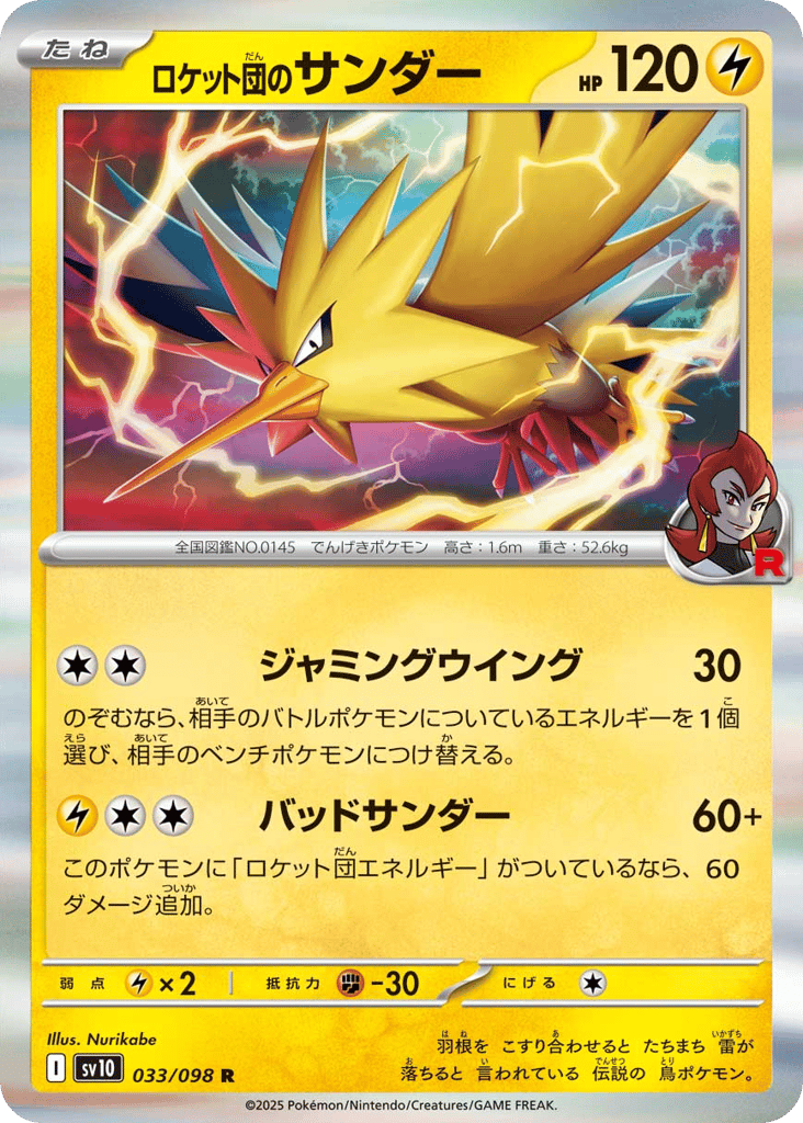 Team Rocket's Zapdos (SV10: The Glory of Team Rocket 033)