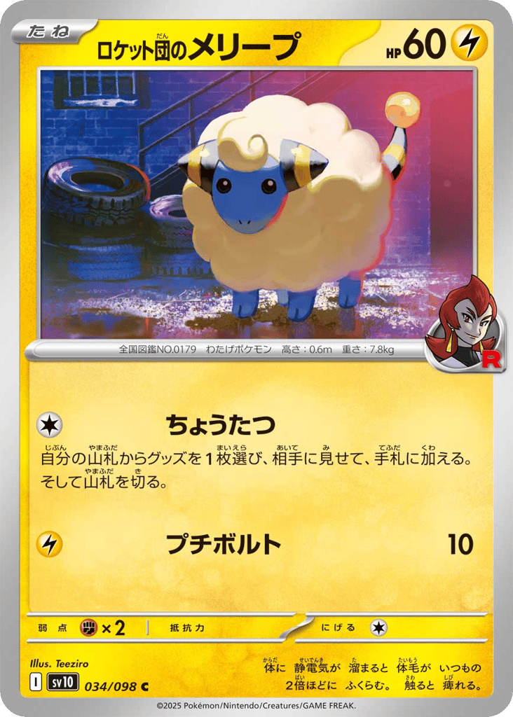 Team Rocket's Mareep (SV10: The Glory of Team Rocket 034)