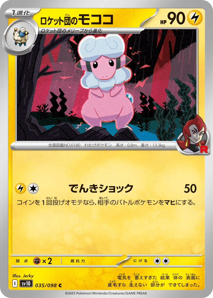 Team Rocket's Flaaffy (SV10: The Glory of Team Rocket 035)