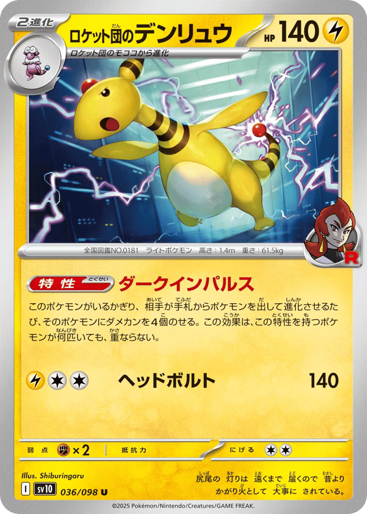 Team Rocket's Ampharos (SV10: The Glory of Team Rocket 036)