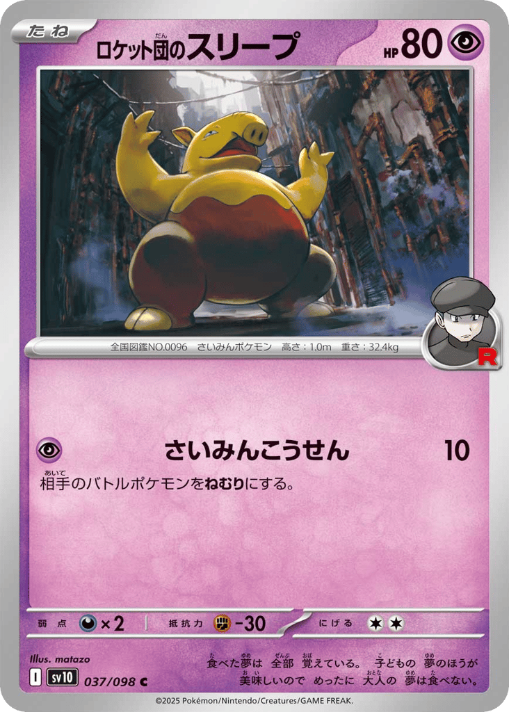 Team Rocket's Drowzee (SV10: The Glory of Team Rocket 037)