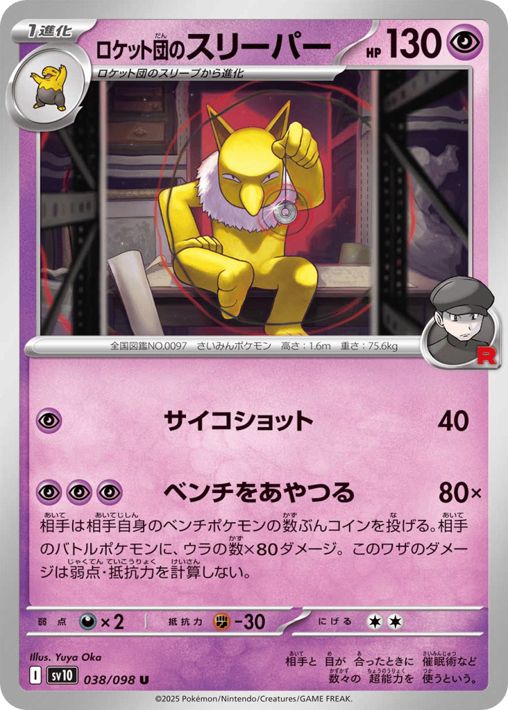 Team Rocket's Hypno (SV10: The Glory of Team Rocket 038)