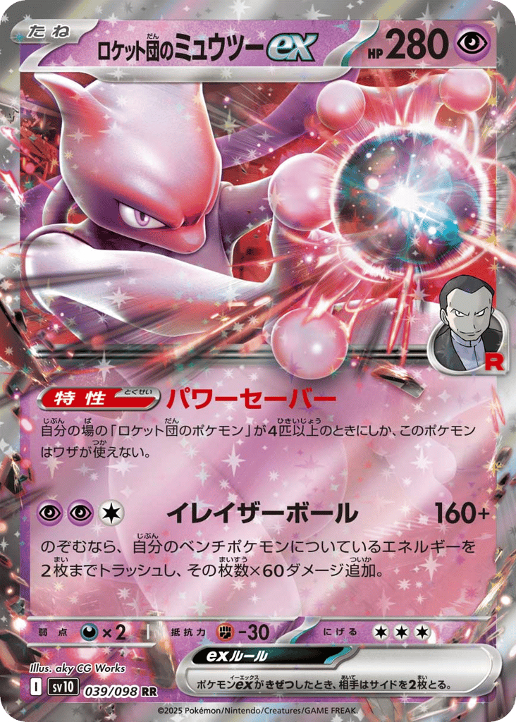 Team Rocket's Mewtwo ex (SV10: The Glory of Team Rocket 039)