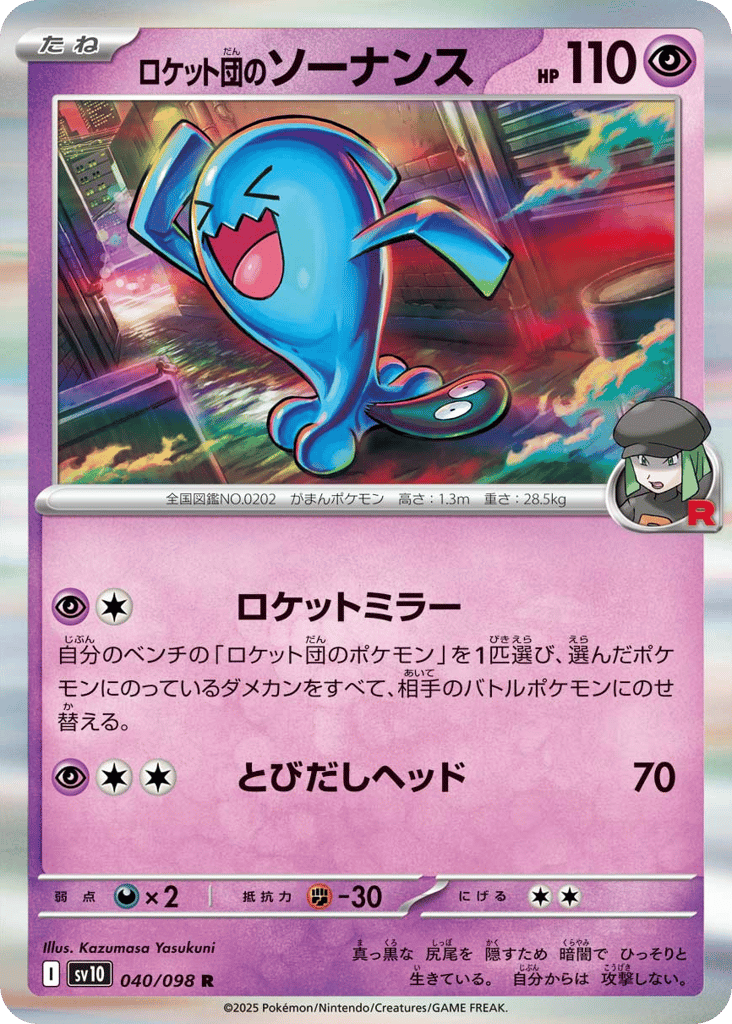 Team Rocket's Wobbuffet (SV10: The Glory of Team Rocket 040)