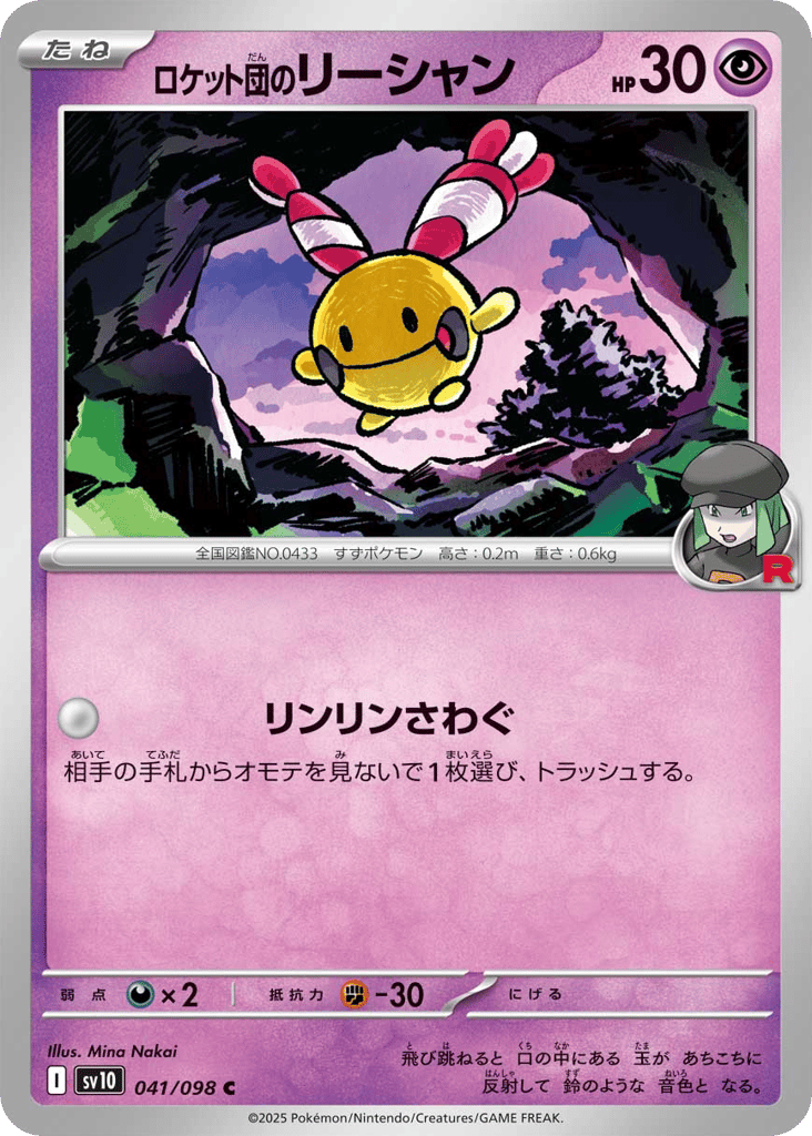 Team Rocket's Chingling (SV10: The Glory of Team Rocket 041)