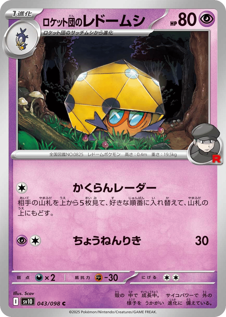 Team Rocket's Dottler (SV10: The Glory of Team Rocket 043)
