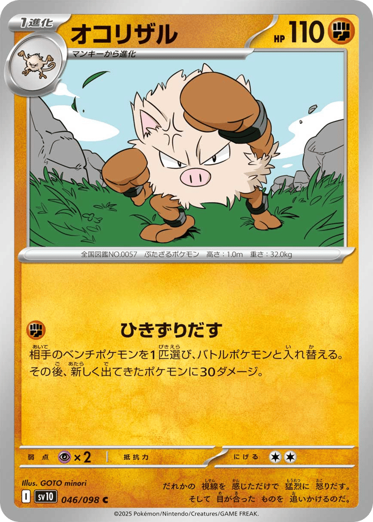 Primeape (SV10: The Glory of Team Rocket 046)