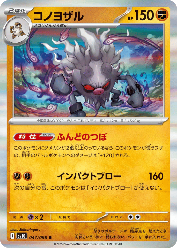 Annihilape (SV10: The Glory of Team Rocket 047)