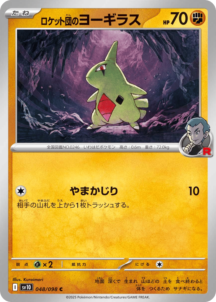 Team Rocket's Larvitar (SV10: The Glory of Team Rocket 048)