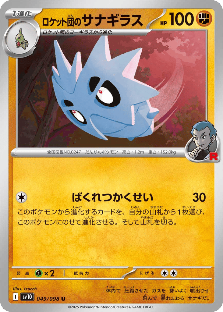 Team Rocket's Pupitar (SV10: The Glory of Team Rocket 049)