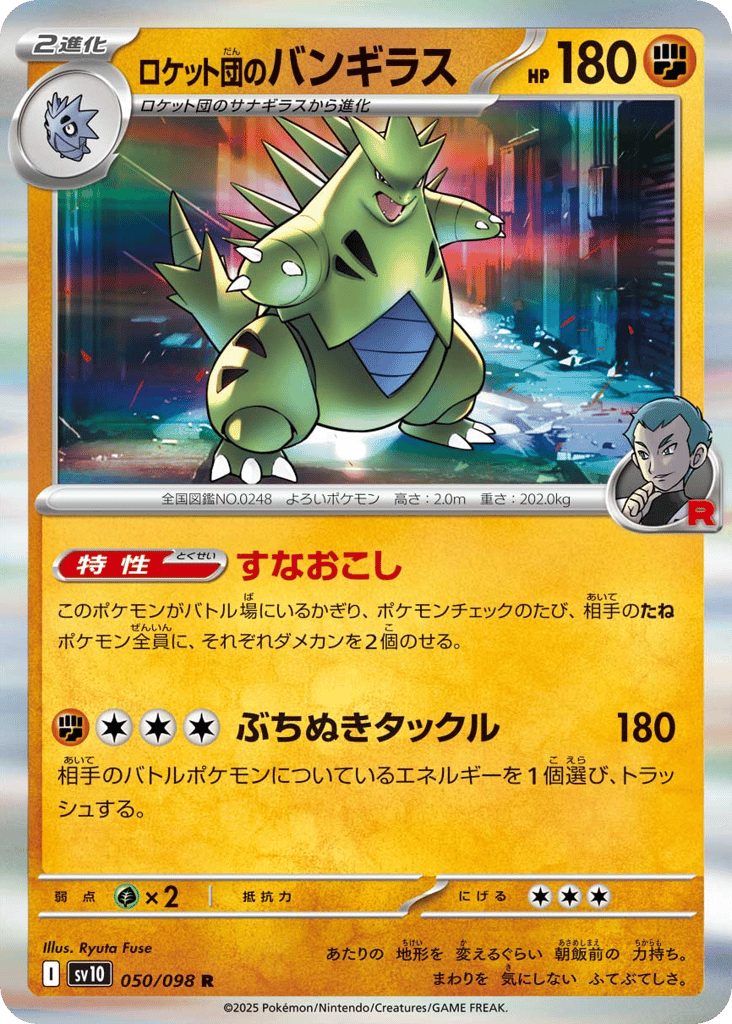 Team Rocket's Tyranitar (SV10: The Glory of Team Rocket 050)