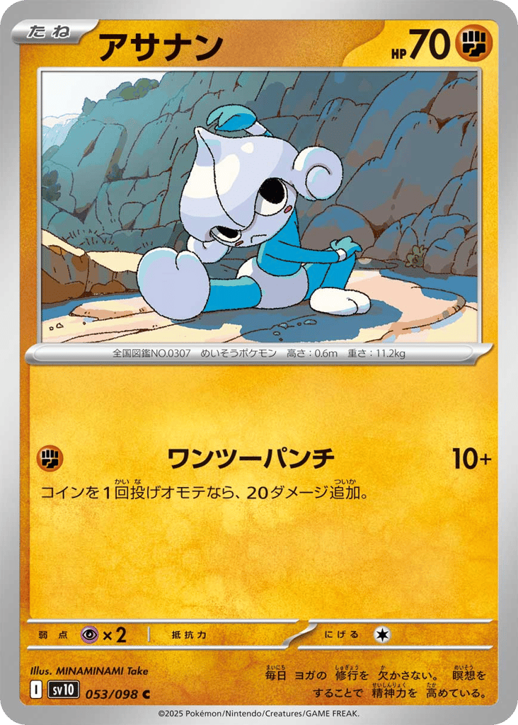 Meditite (SV10: The Glory of Team Rocket 053)