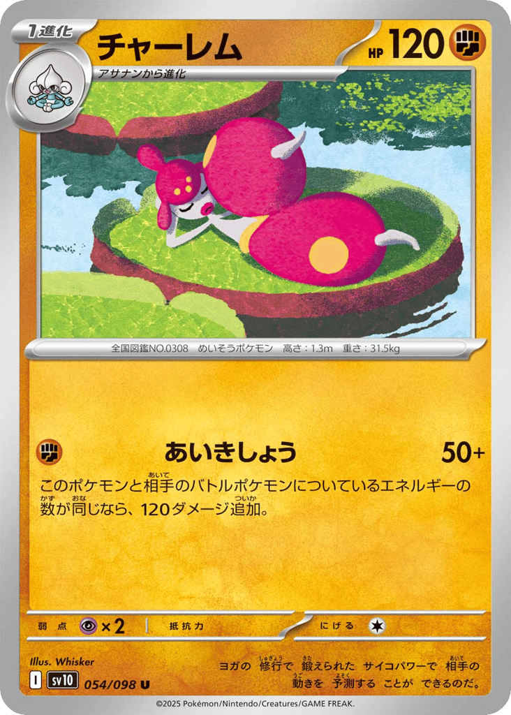 Medicham (SV10: The Glory of Team Rocket 054)