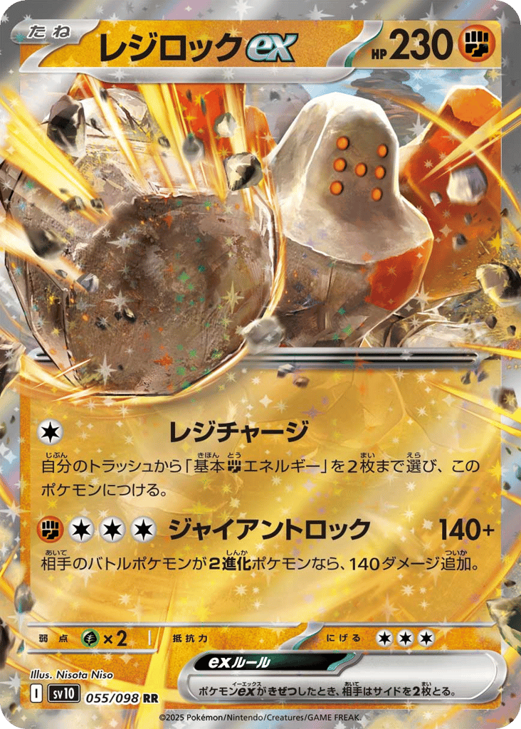 Regirock ex (SV10: The Glory of Team Rocket 055)