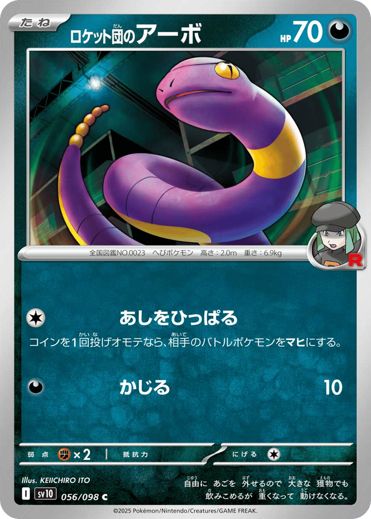 Team Rocket's Ekans (SV10: The Glory of Team Rocket 056)