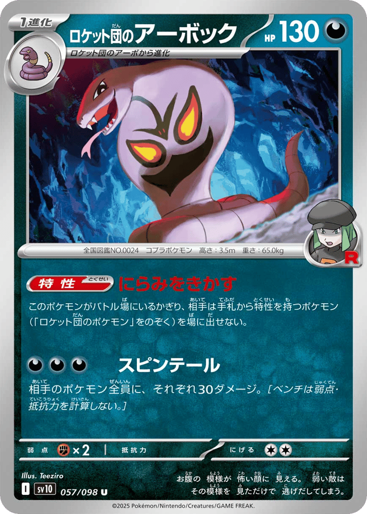 Team Rocket's Arbok (SV10: The Glory of Team Rocket 057)