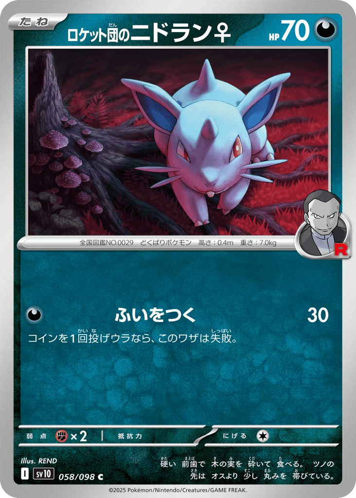 Team Rocket's Nidoran F (SV10: The Glory of Team Rocket 058)