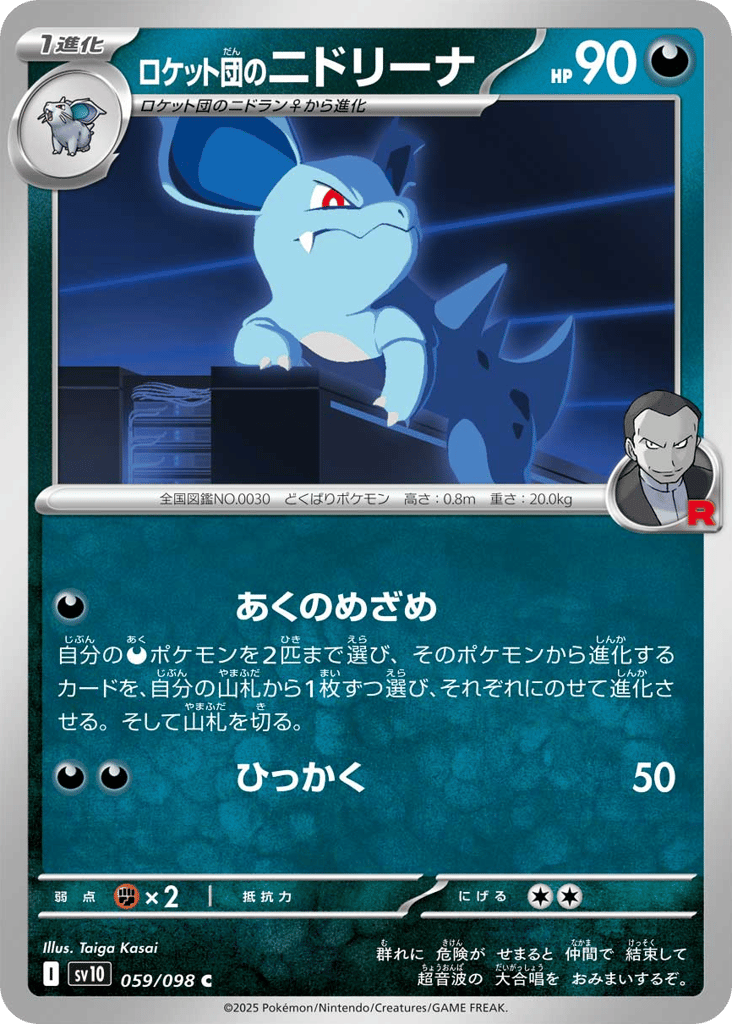 Team Rocket's Nidorina (SV10: The Glory of Team Rocket 059)