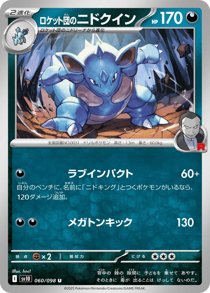 Team Rocket's Nidoqueen (SV10: The Glory of Team Rocket 060)