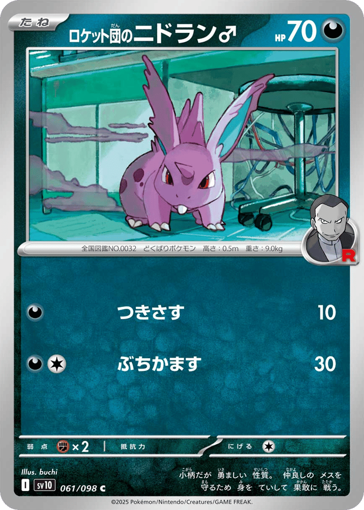 Team Rocket's Nidoran M (SV10: The Glory of Team Rocket 061)