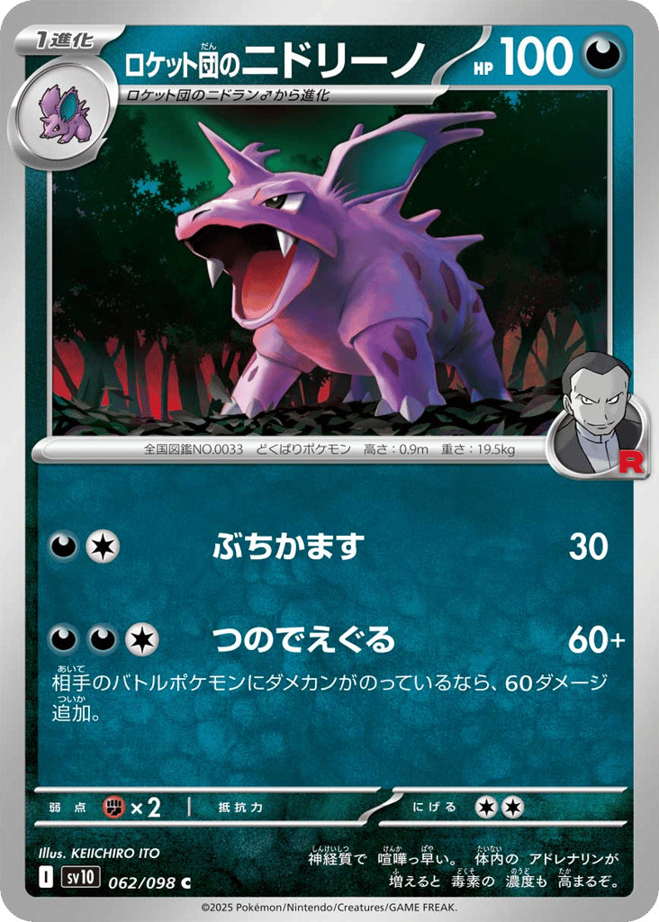 Team Rocket's Nidorino (SV10: The Glory of Team Rocket 062)