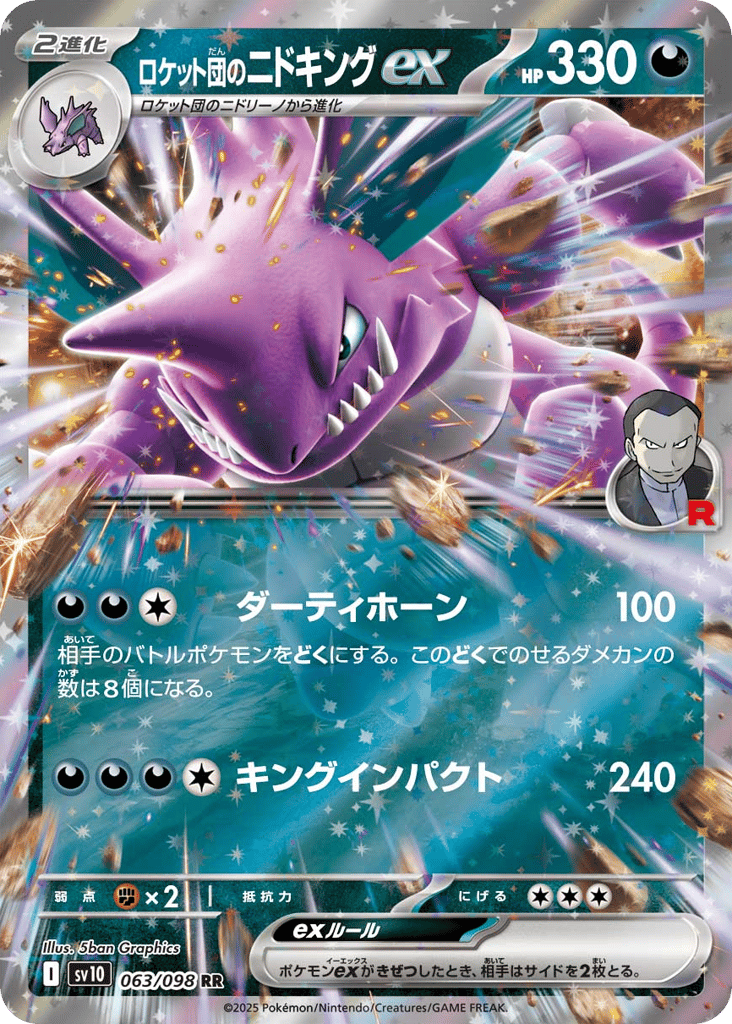 Team Rocket's Nidoking ex (SV10: The Glory of Team Rocket 063)