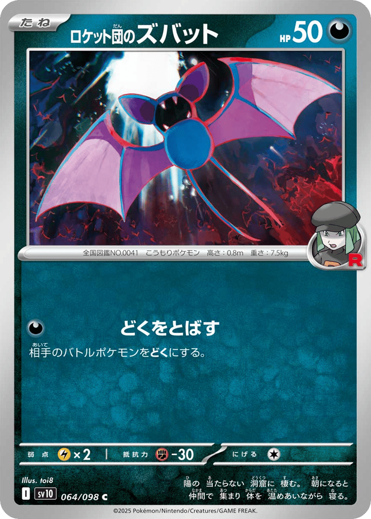 Team Rocket's Zubat (SV10: The Glory of Team Rocket 064)