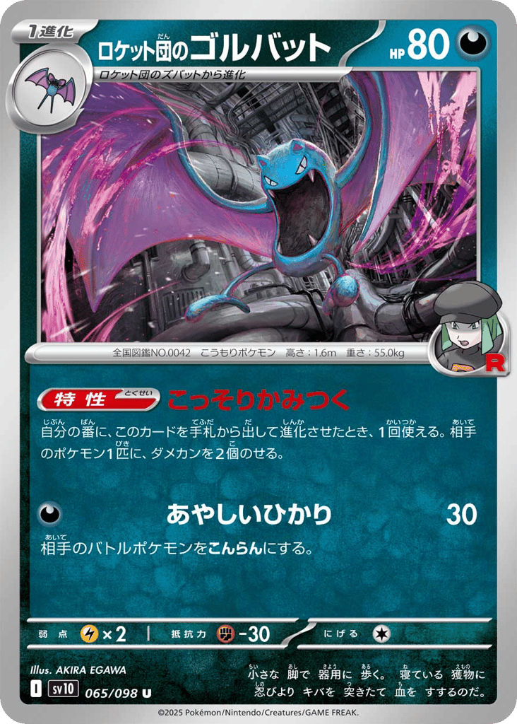 Team Rocket's Golbat (SV10: The Glory of Team Rocket 065)