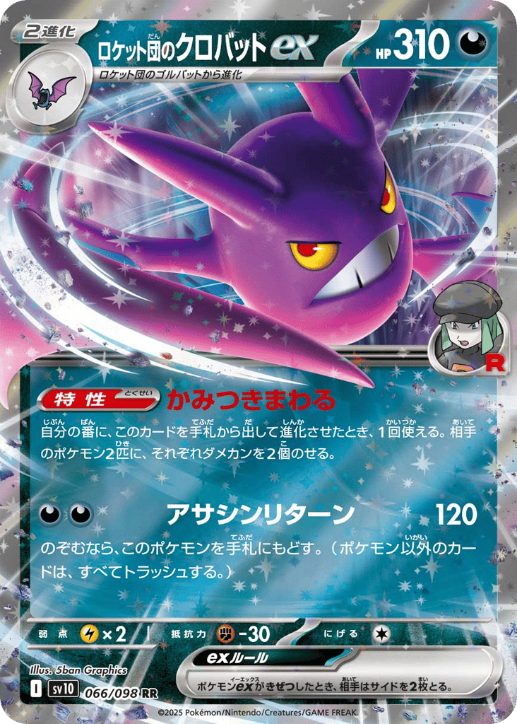 Team Rocket's Crobat ex (SV10: The Glory of Team Rocket 066)