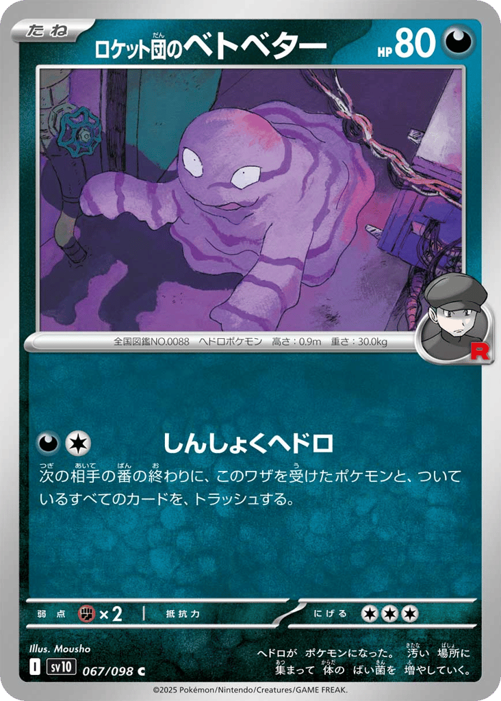 Team Rocket's Grimer (SV10: The Glory of Team Rocket 067)