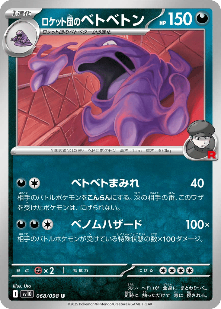 Team Rocket's Muk (SV10: The Glory of Team Rocket 068)