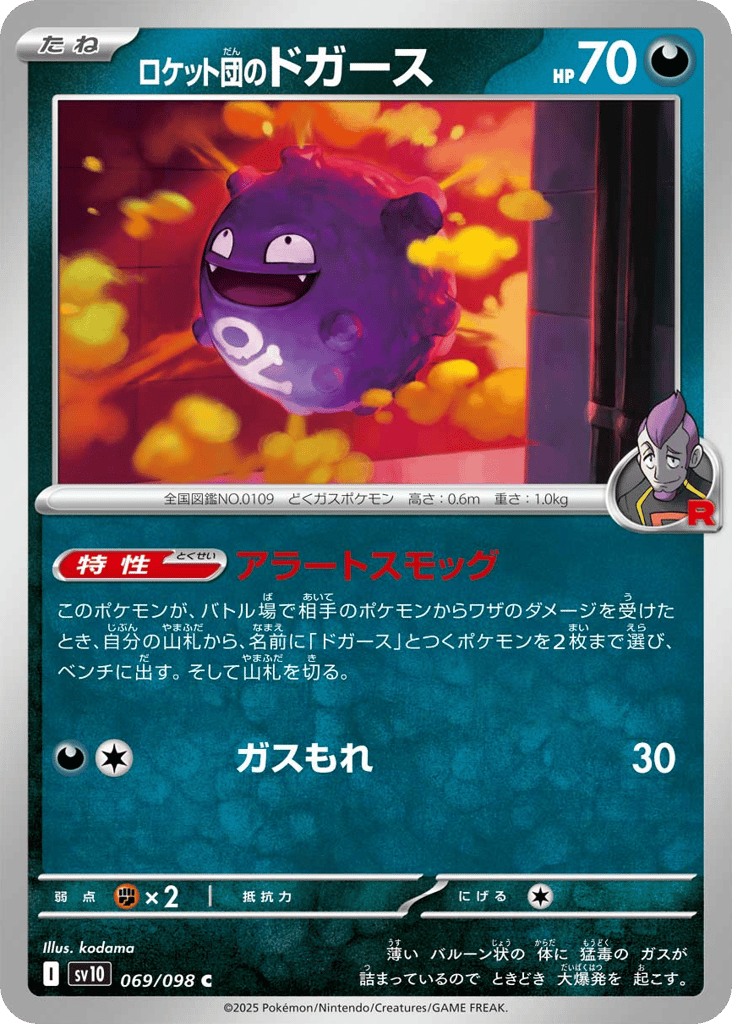Team Rocket's Koffing (SV10: The Glory of Team Rocket 069)