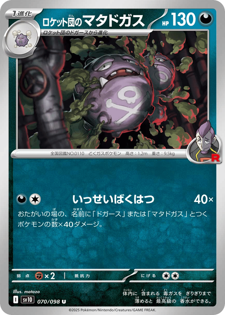 Team Rocket's Weezing (SV10: The Glory of Team Rocket 070)