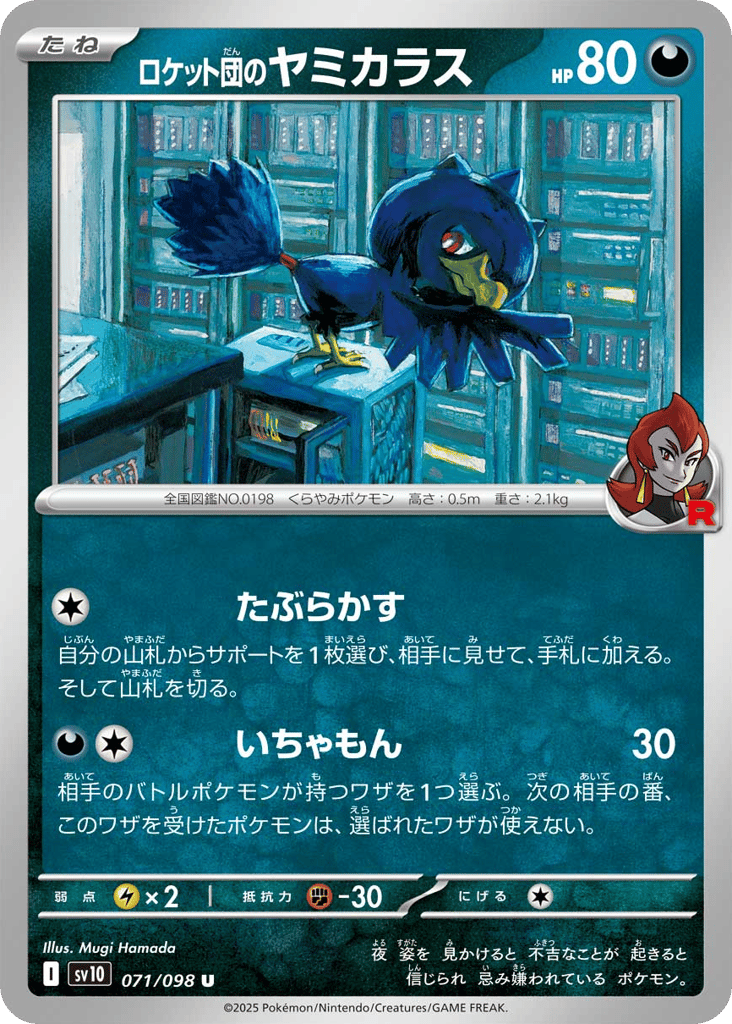 Team Rocket's Murkrow (SV10: The Glory of Team Rocket 071)