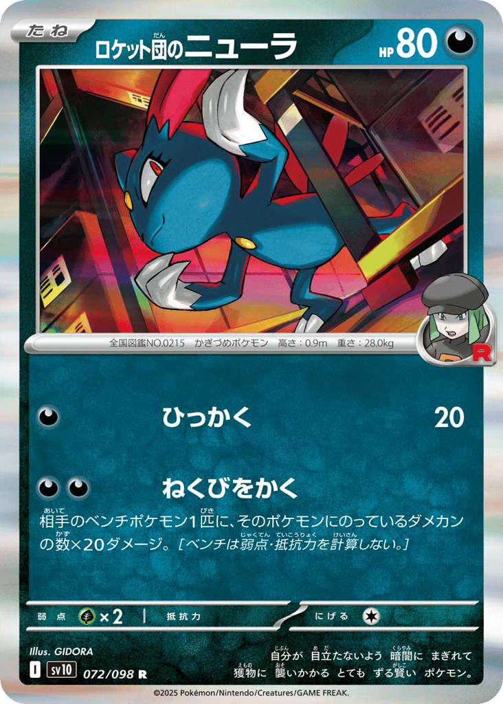 Team Rocket's Sneasel (SV10: The Glory of Team Rocket 072)