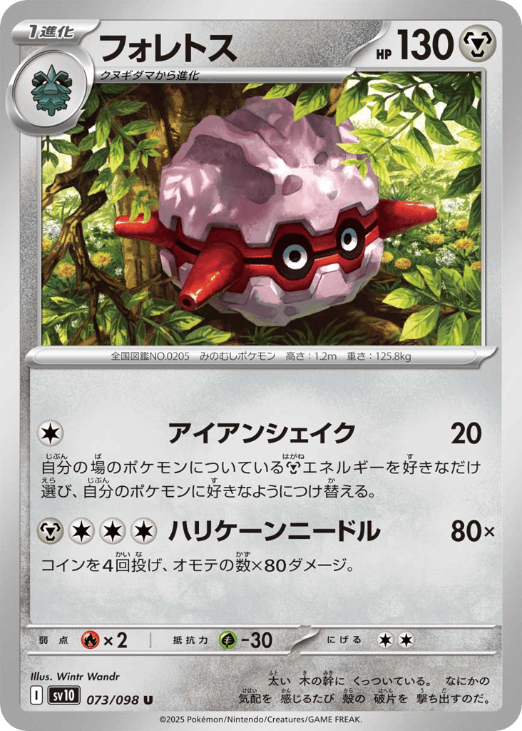 Forretress (SV10: The Glory of Team Rocket 073)