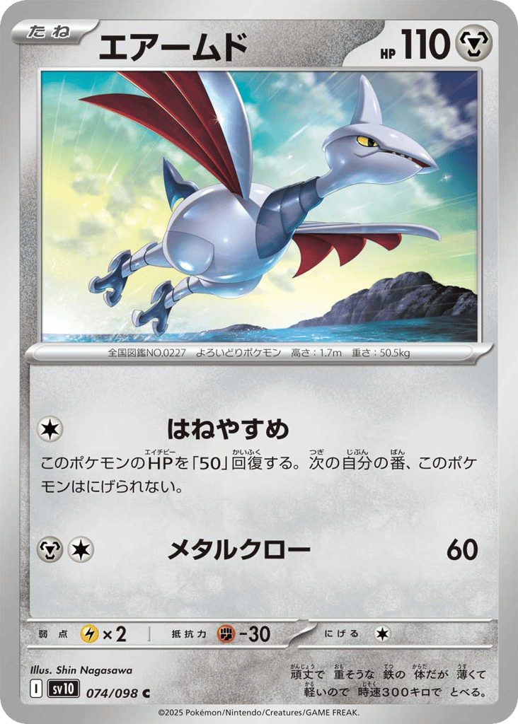 Skarmory (SV10: The Glory of Team Rocket 074)