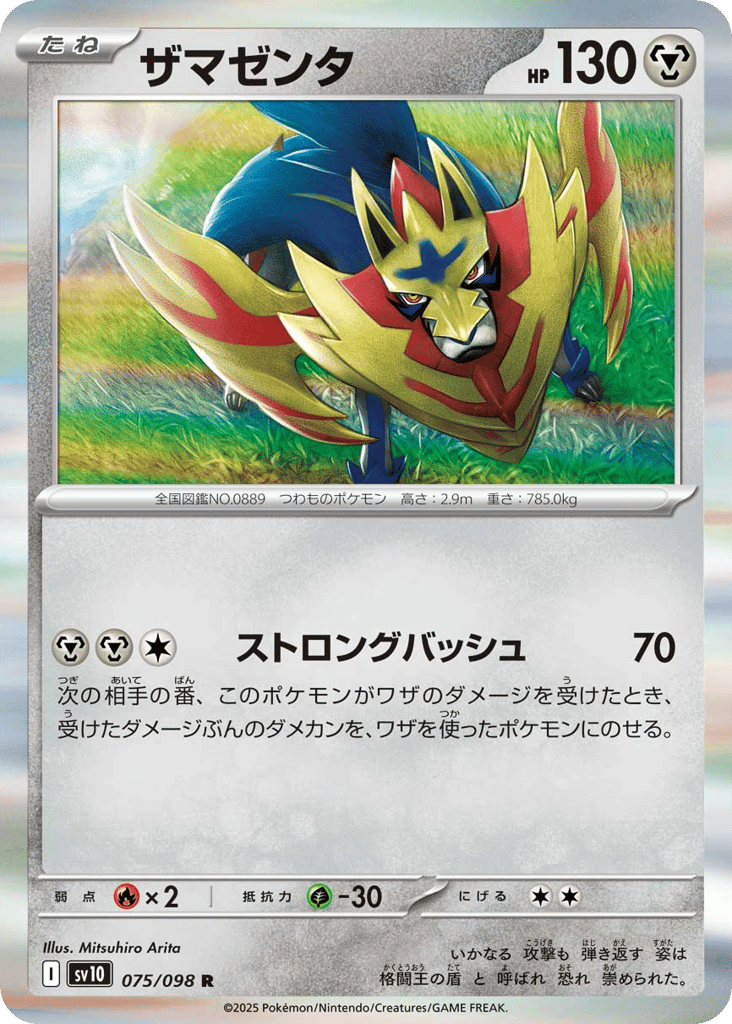 Zamazenta (SV10: The Glory of Team Rocket 075)