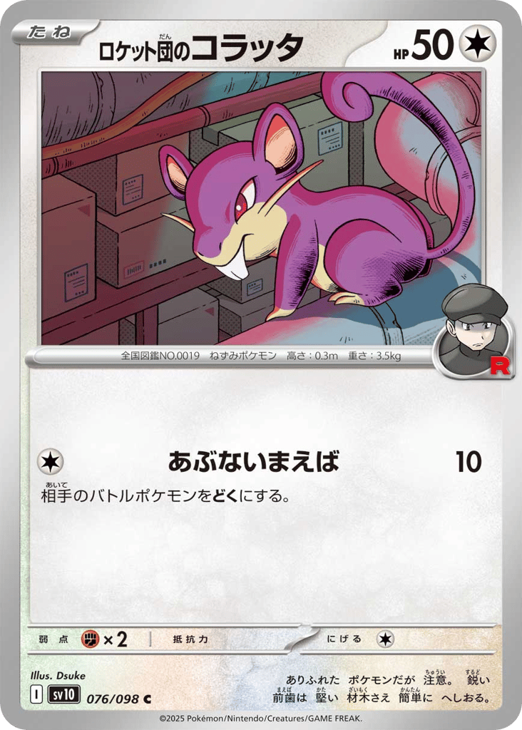 Team Rocket's Rattata (SV10: The Glory of Team Rocket 076)