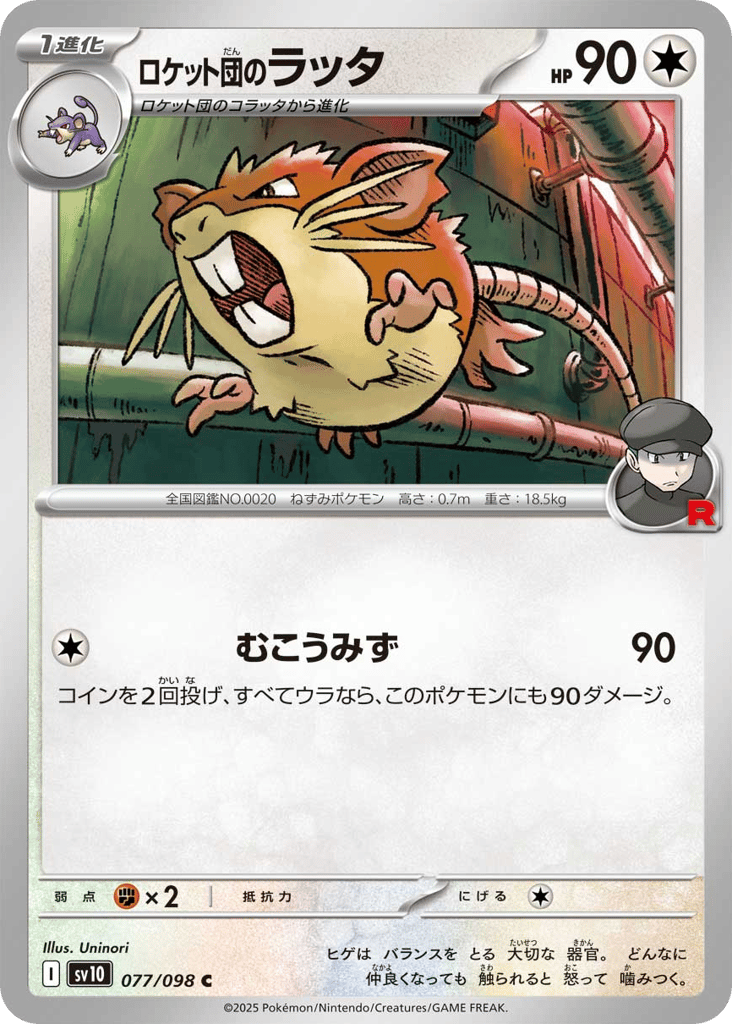Team Rocket's Raticate (SV10: The Glory of Team Rocket 077)