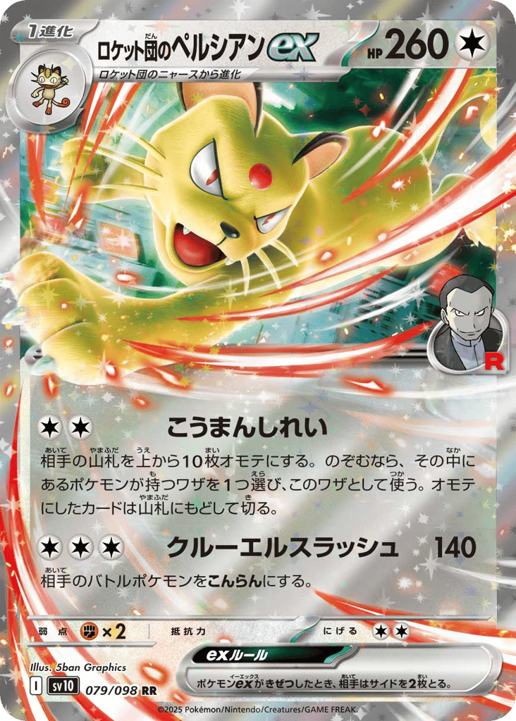 Team Rocket's Persian ex (SV10: The Glory of Team Rocket 079)