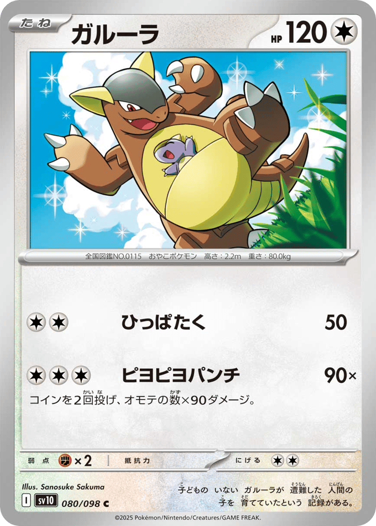 Kangaskhan (SV10: The Glory of Team Rocket 080)